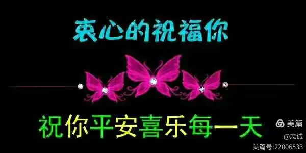 把祝福与问候送给最美的你！